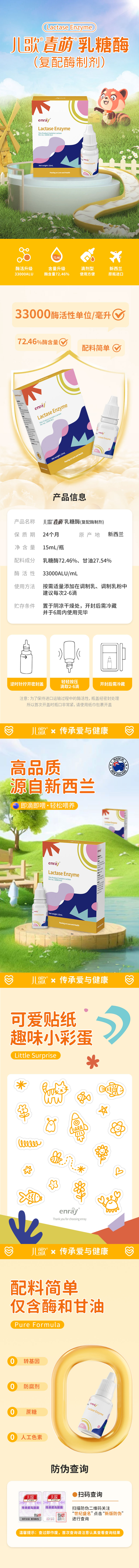 儿歌青萌乳糖酶复配酶制剂.jpg