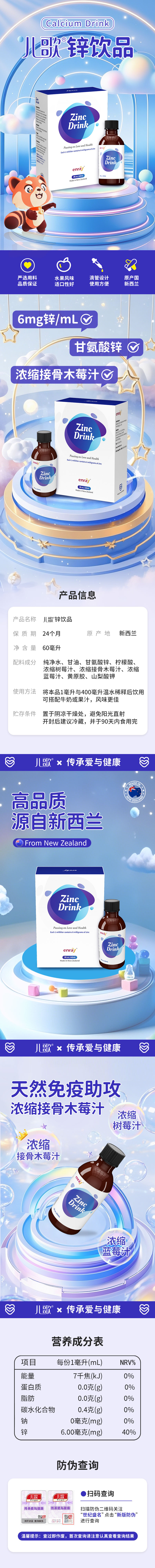 儿歌锌饮品.jpg